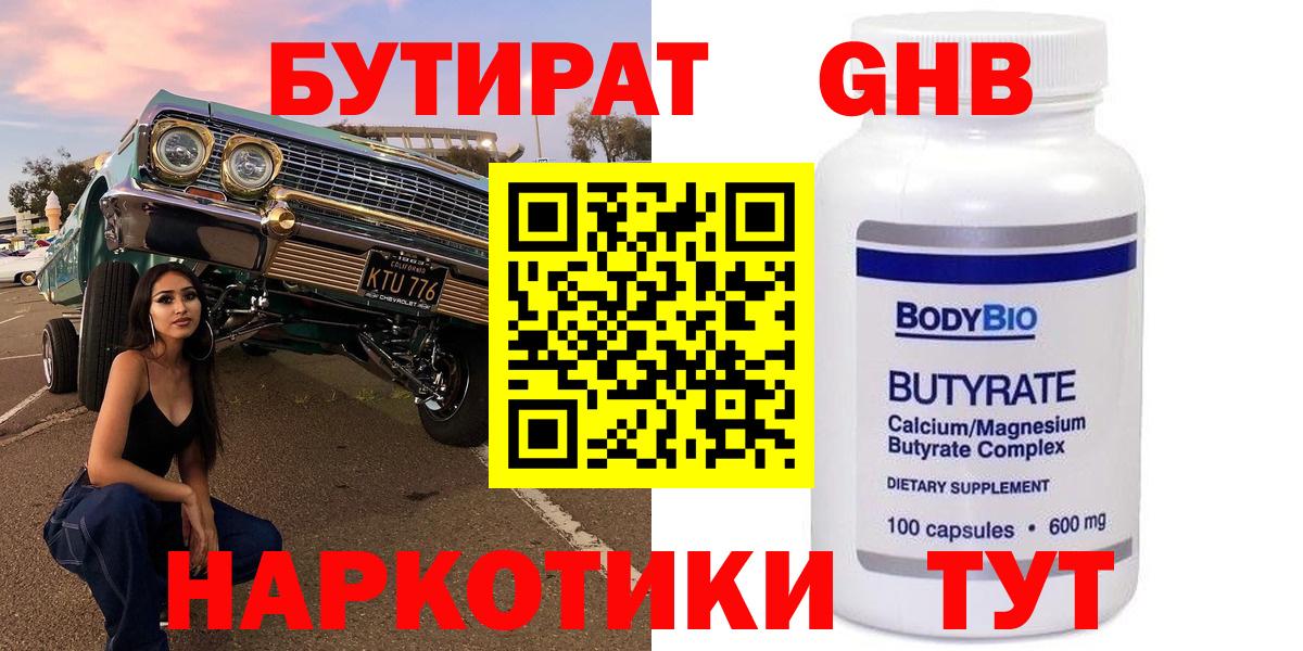БУТИРАТ буратино Саранск
