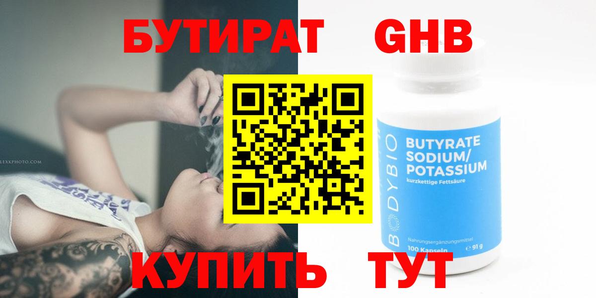 Бутират буратино  Вход с VPN  Саранск 