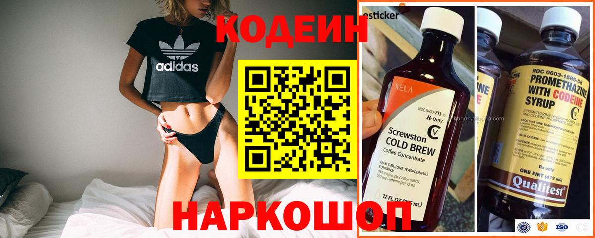 Кодеиновый сироп Lean напиток Lean (лин)  Вход с VPN  Кодеин Purple Drank  Саранск 