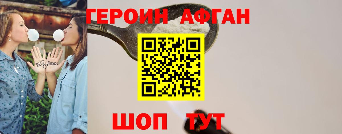 Героин Афган  Вход с VPN  Саранск 