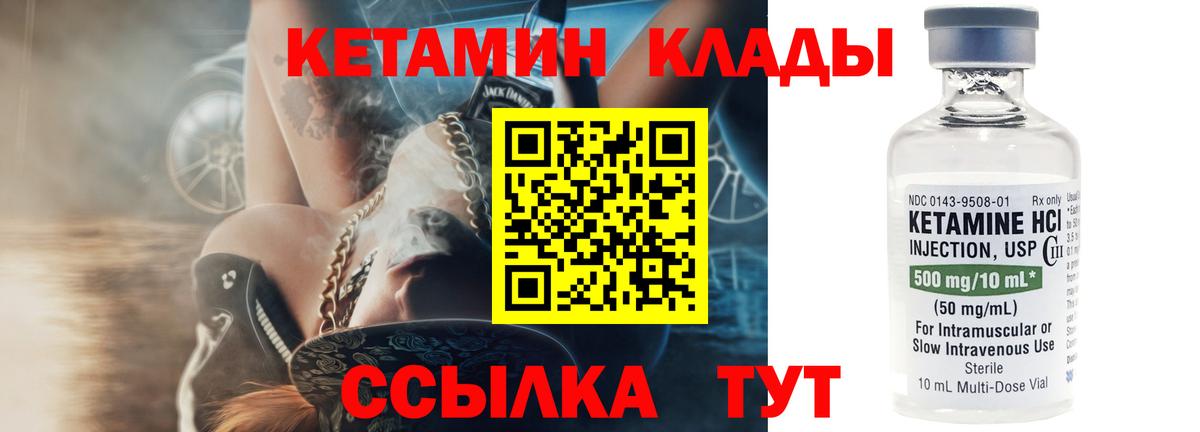Саранск  КЕТАМИН VHQ  Вход с VPN 