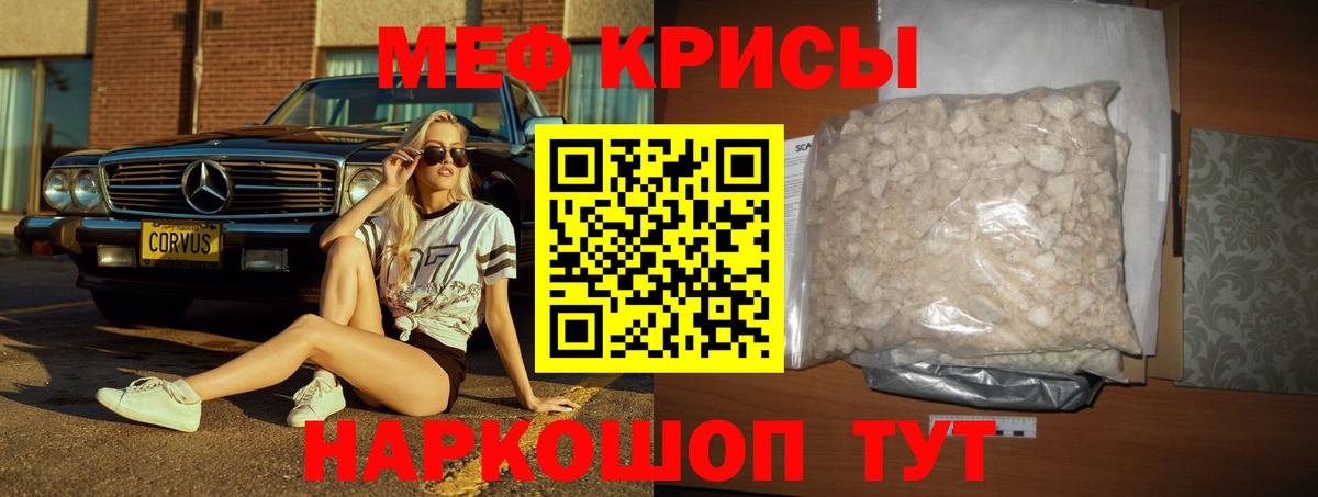 Меф кристаллы Саранск